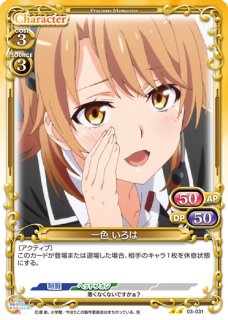 プレシャスメモリーズ 【PM-OG】雪ノ下 雪乃【PR】