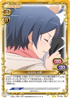プレシャスメモリーズ　やはり俺の青春ラブコメはまちがっている [完] ポイント 70726f647563742f706d6f72656730