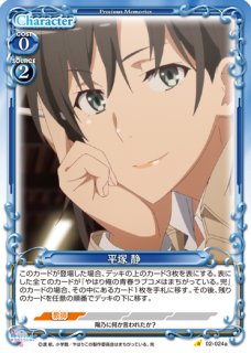 やはり俺の青春ラブコメはまちがっている。完 ブースターパック