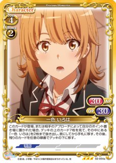 プレシャスメモリーズ 【PM-OG】由比ヶ浜 結衣【PR】