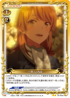 プレシャスメモリーズ 【PM-OG】由比ヶ浜 結衣【PR】