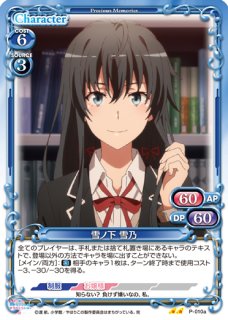 プレメモ 雪ノ下 雪乃 直筆 サイン ars8 プレメモ 雪ノ下 雪乃 直筆 サイン ars8 Amazon.co.jp: osica 俺