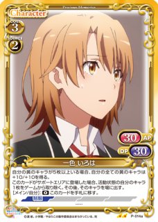 プレシャスメモリーズ　WINNERカード　全国大会景品　由比ヶ浜結衣 ST 由比ヶ浜 結衣(再録) 販売 | やはり俺の青春ラブコメは