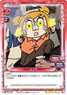 プレシャスメモリーズ ポプテピピック スーパーレアシングルカード
