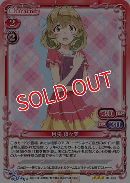 画像1: 【PM-S@G】月読 鎖々美【R】 (1)