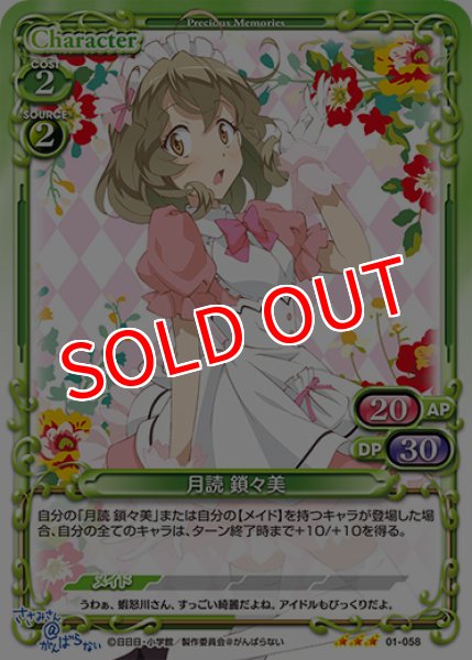 画像1: 【PM-S@G】月読 鎖々美【R】 (1)