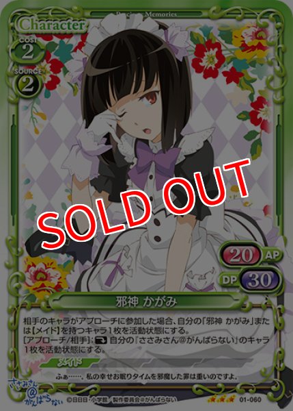 画像1: 【PM-S@G】邪神 かがみ【R】 (1)