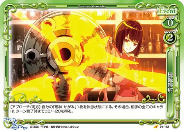 画像1: 【PM-S@G】機銃掃射【C】 (1)