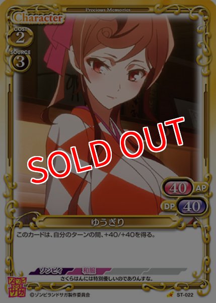 画像1: 【PM-SAGA】ゆうぎり【ST】 (1)