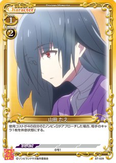 箔押しサイン※【PM-SAGA】ゾンビランドサガ【SP】(山田 たえ 箔押しサイン※【PM-SAGA】ゾンビランドサガ【SP】(山田 たえ