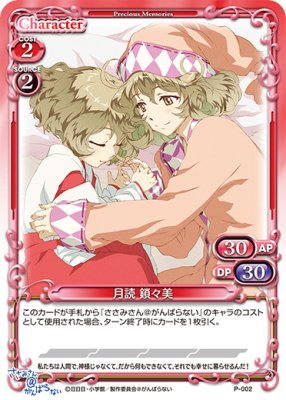 プレシャスメモリーズ 【PM-S@G】邪神 つるぎ【ST】