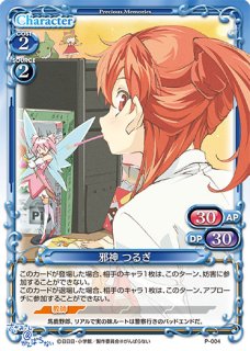 駿河屋 -<中古>01-030a[SP]：(ホロ)邪神 つるぎ(斎藤千和金