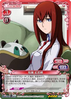 PM-SG】牧瀬 紅莉栖【SR】 - PROJECT CORE 1号店