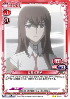 PM-SG】牧瀬 紅莉栖【N】 - PROJECT CORE 1号店