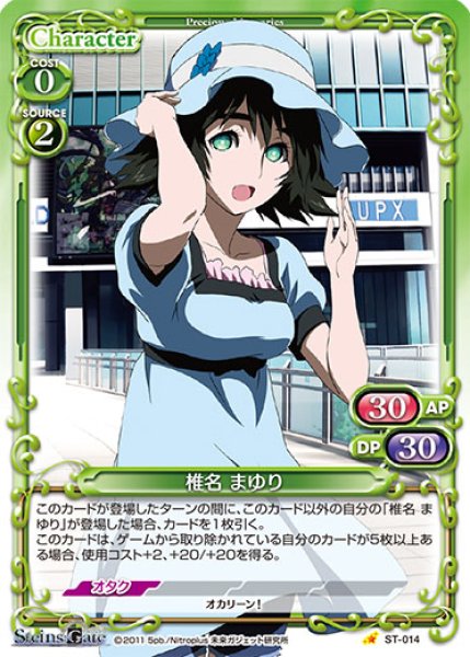 画像1: 【PM-SG】椎名 まゆり【ST】 (1)