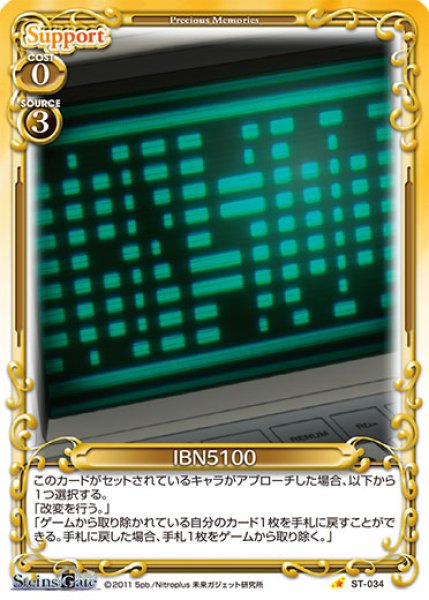 画像1: 【PM-SG】IBN5100【ST】 (1)