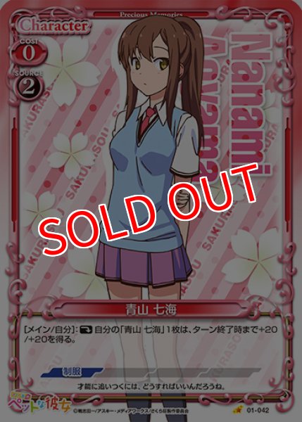 画像1: 【PM-SPK】青山 七海【C】 (1)