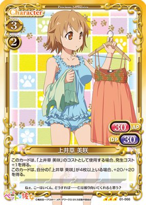 プレシャスメモリーズ 【PM-SPK】上井草 美咲【R】