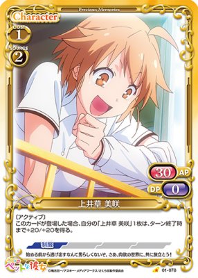 プレシャスメモリーズ 【PM-SPK】上井草 美咲【R】