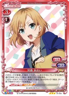 プレシャスメモリーズ 【PM】宮森 あおい【木村 珠莉さん直筆