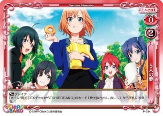 プレシャスメモリーズ SHIROBAKO プロモシングルカード [プロジェクトコア]
