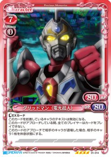 SSSS.GRIDMAN』先行カード紹介、製品・キャンペーン情報