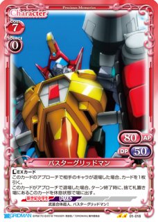 プレシャスメモリーズ SSSS.GRIDMAN