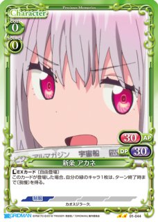 プレメモ　新条アカネ　サイン　SP 金サイン プレメモ 新条アカネ サイン SP 金サイン