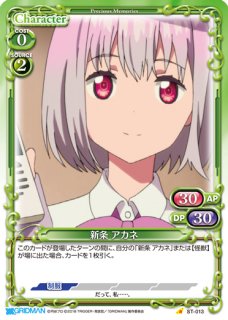 PM-SSSS】新条 アカネ【ST】 - PROJECT CORE 1号店