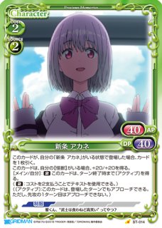 PM-SSSS】新条 アカネ【ST】 - PROJECT CORE 1号店