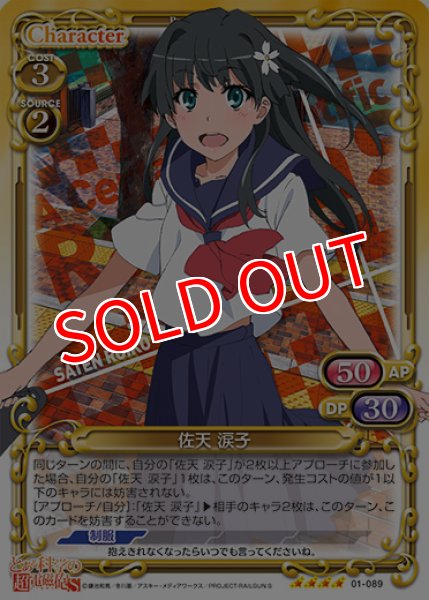 画像1: 【PM-TKR】佐天 涙子【SR】 (1)