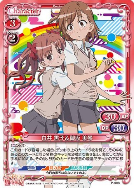 人気定番の プレシャスメモリーズ 【PM-TKR】白井 美琴【PR】 黒子&御坂 その他