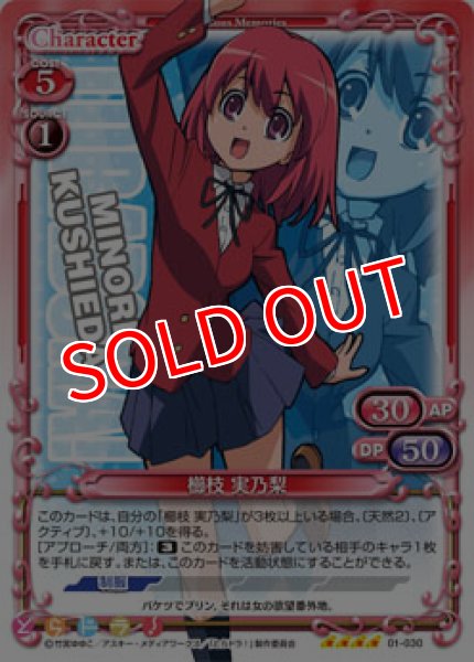 画像1: 【PM-TRDR】櫛枝 実乃梨【SR】 (1)