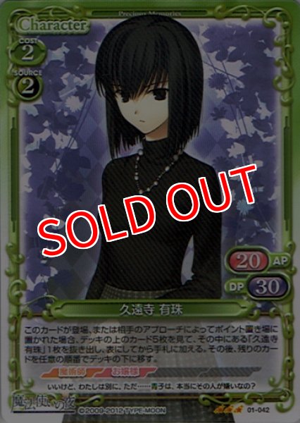 画像1: 【PM-WHN】久遠寺 有珠【R】 (1)