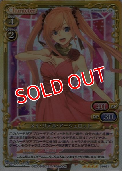 画像1: 【PM-WHN】メイ・リデル・アーシェロット【SR】 (1)