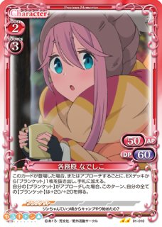 プレシャスメモリーズ　ゆるキャン△ 各務原なでしこ　箔押し　4枚セット プレシャスメモリーズ ゆるキャン△ ノーマルシングルカード