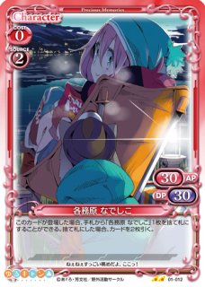 プレシャスメモリーズ　ゆるキャン△ 各務原なでしこ　直筆サイン オシカ】各務原 なでしこ(サイン)【☆5】[ゆるキャン△]01