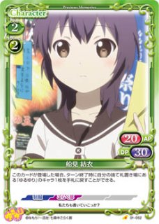 プレシャスメモリーズ 2012年以前のタイトル 【PM-YRYR1】船見 結衣【U】