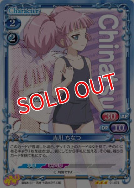 画像1: 【PM-YRYR1】吉川 ちなつ【R】 (1)