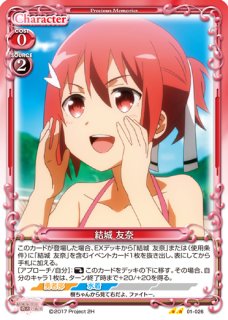 プレシャスメモリーズ 【PM-YYY1】結城友奈は勇者である【SR】