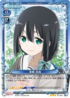 プレシャスメモリーズ 【PM-YYY1】東郷 美森【R】