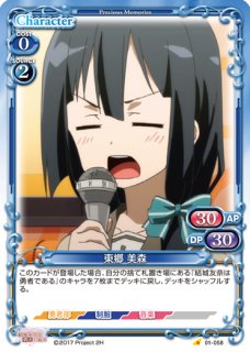 プレシャスメモリーズ 【PM-GG】恵飛須沢 胡桃【R】