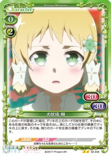 プレシャスメモリーズ 結城友奈は勇者である