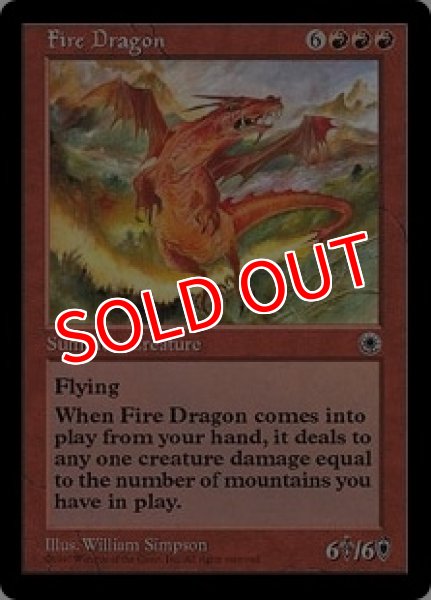 画像1: 【POR】《炎のドラゴン/Fire Dragon》【R】 (1)