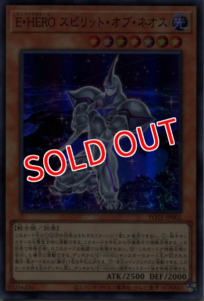 画像1: 【POTE】《E・HERO スピリット・オブ・ネオス》【スーパーレア】 (1)