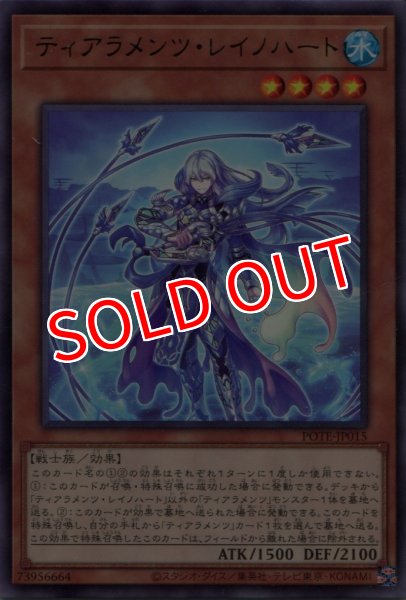 画像1: 【POTE】《ティアラメンツ・レイノハート》【レア】 (1)