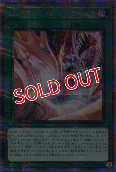 画像1: 【POTE】《EN-エンゲージ・ネオスペース》【プリズマティックシークレットレア】 (1)