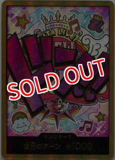 プレミアムブースター ONE PIECE CARD THE BEST ドン！！カード