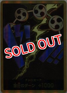 プレミアムブースター ONE PIECE CARD THE BEST ドン！！カード