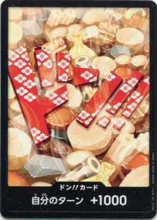 プレミアムブースター ONE PIECE CARD THE BEST ドン！！カード